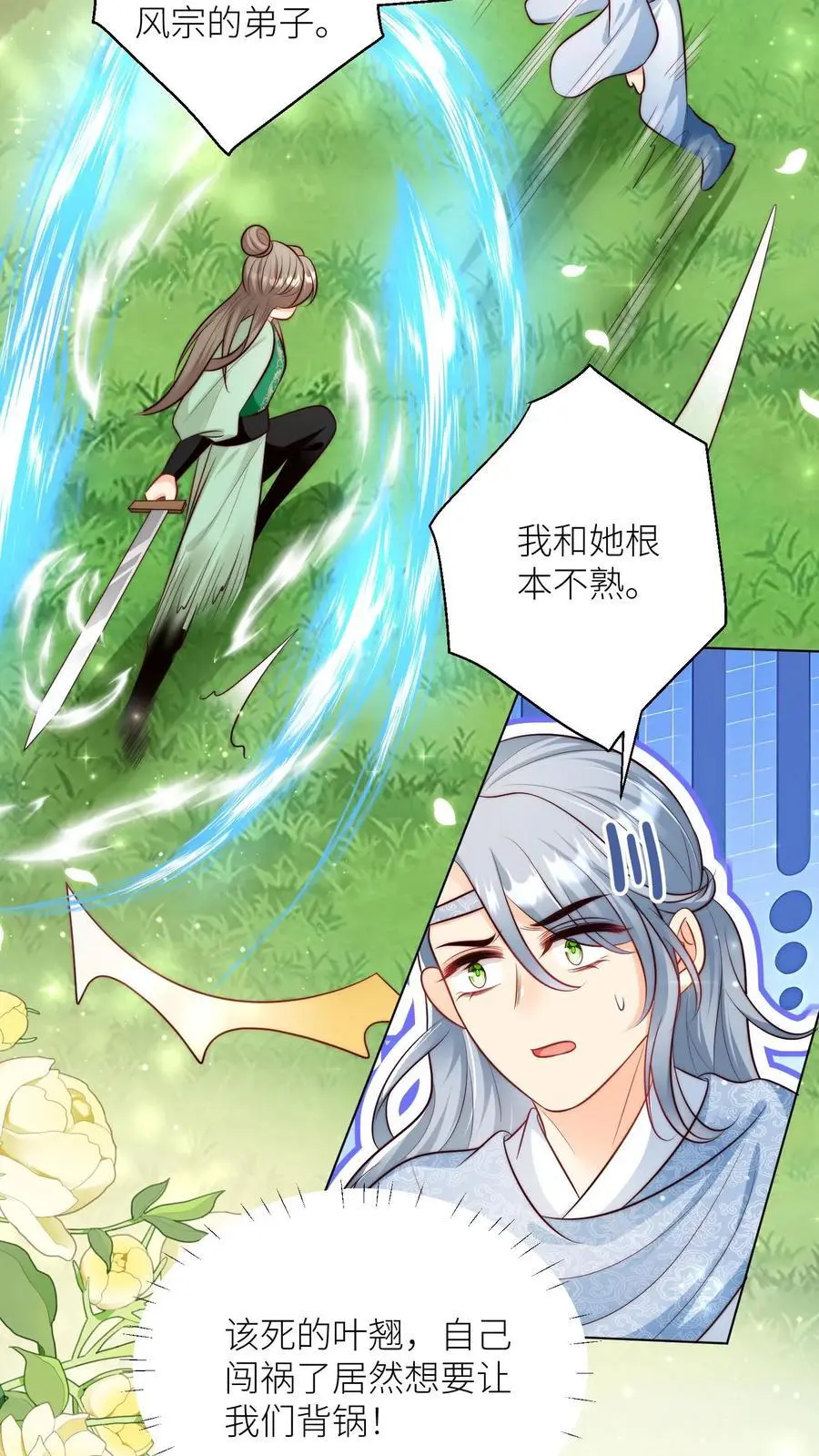 第67话 甩锅、拱火，我是专业的！ 第14页