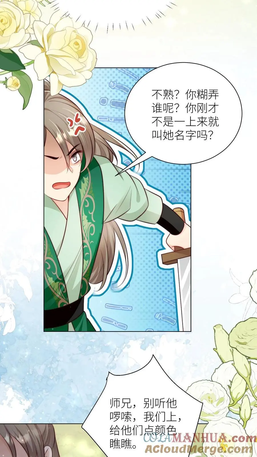 第67话 甩锅、拱火，我是专业的！ 第15页