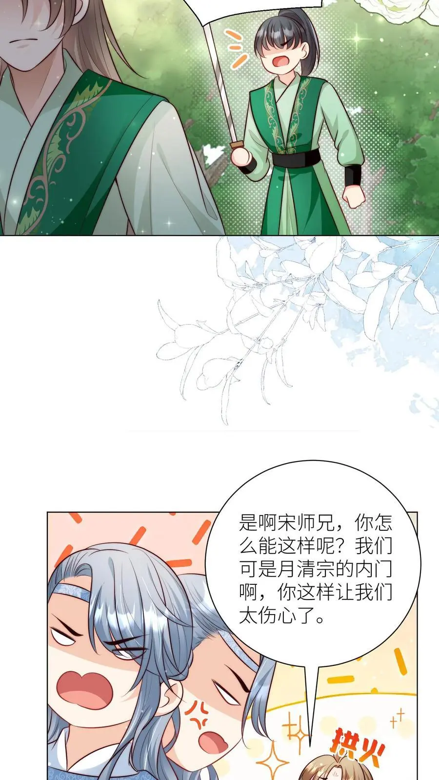 第67话 甩锅、拱火，我是专业的！ 第16页