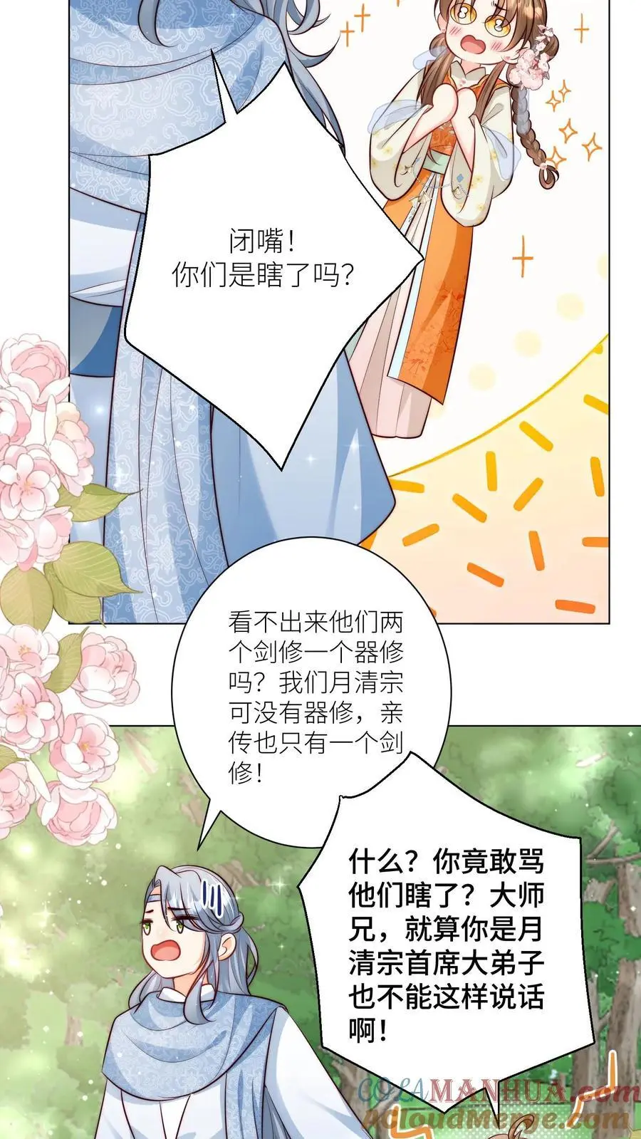 第67话 甩锅、拱火，我是专业的！ 第17页