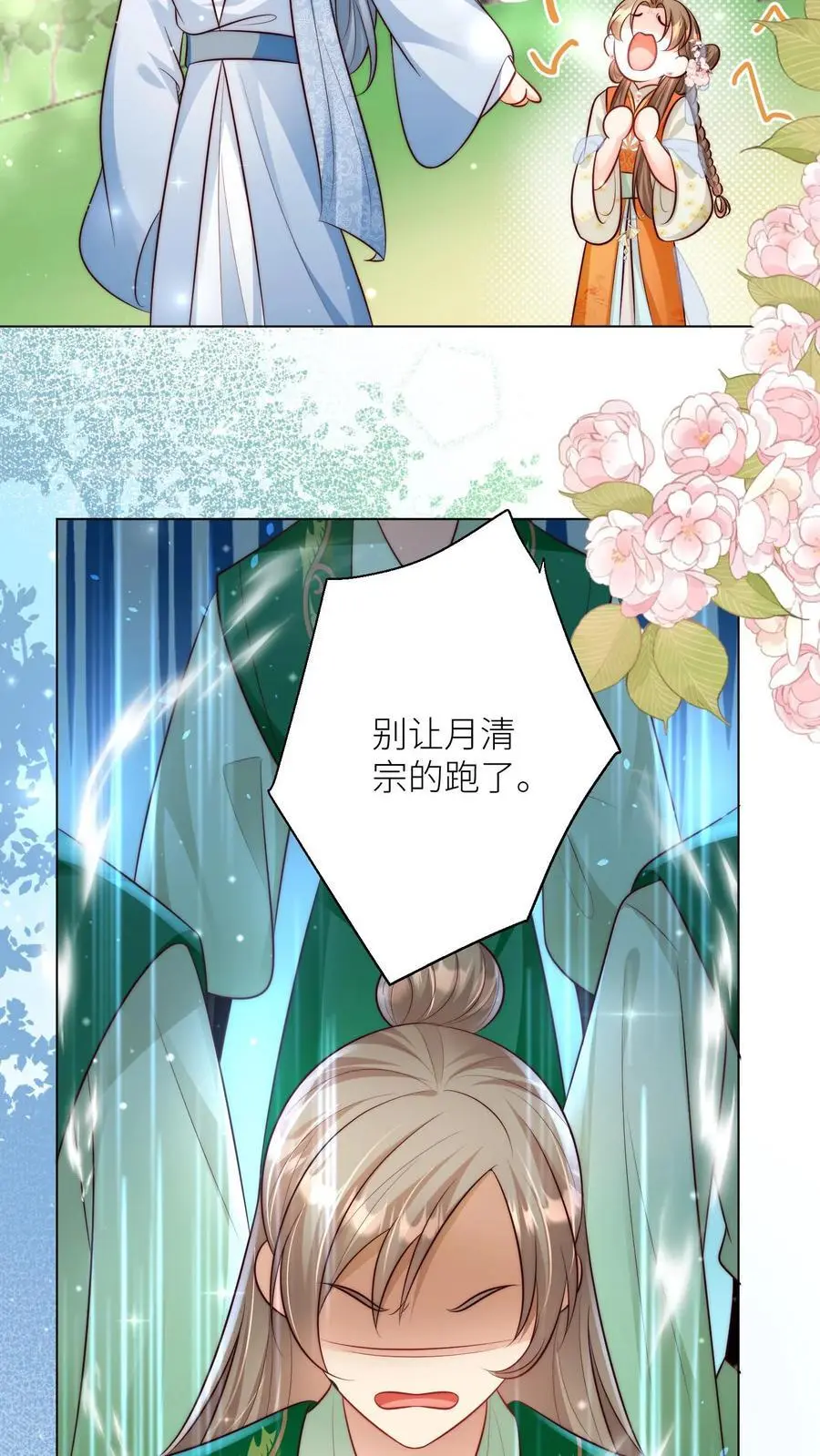 第67话 甩锅、拱火，我是专业的！ 第18页
