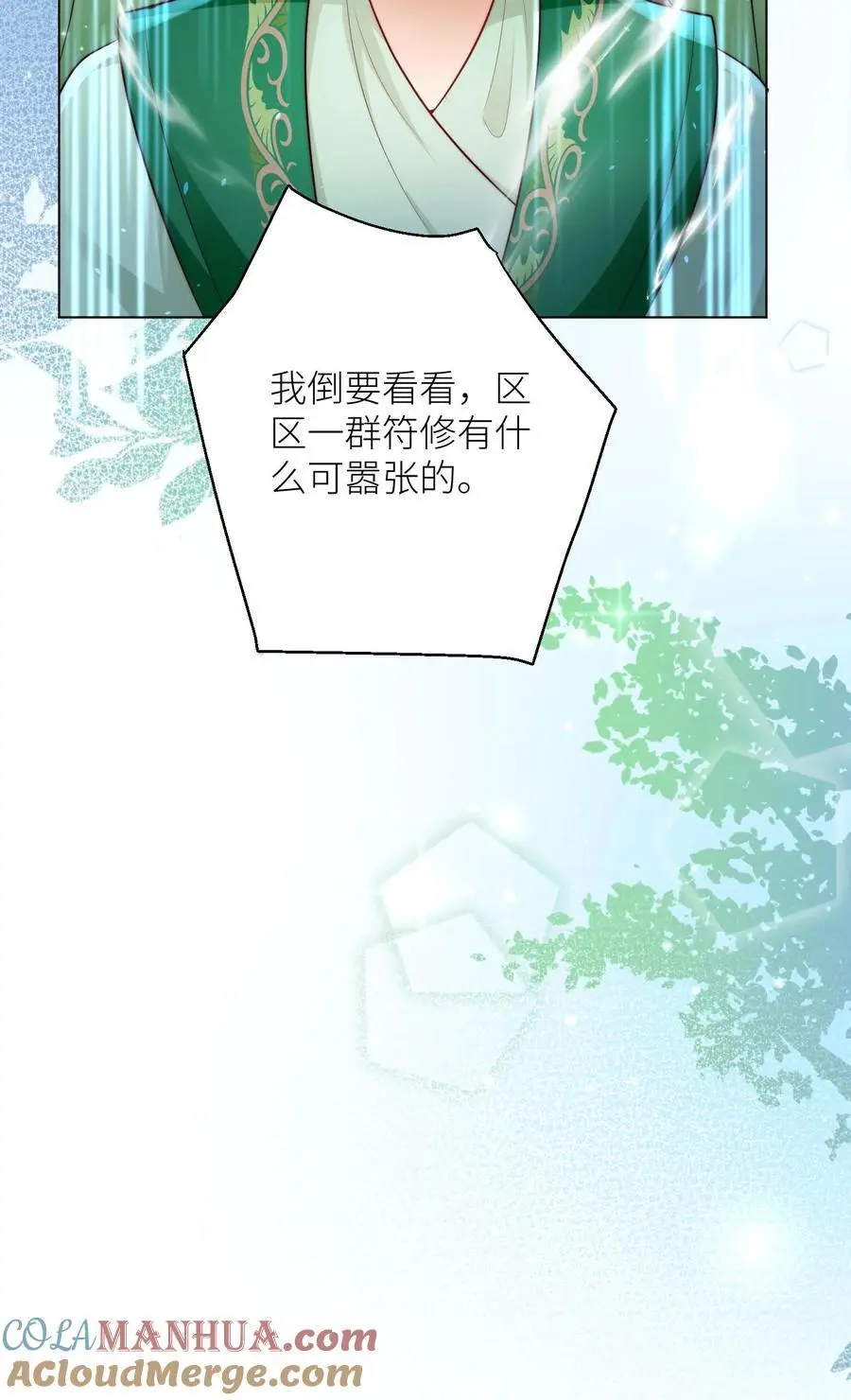 第67话 甩锅、拱火，我是专业的！ 第19页
