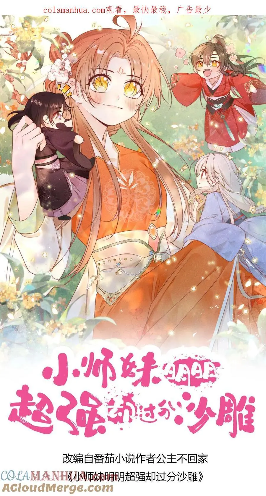 第66话 好、好绿的宗门啊！ 第1页
