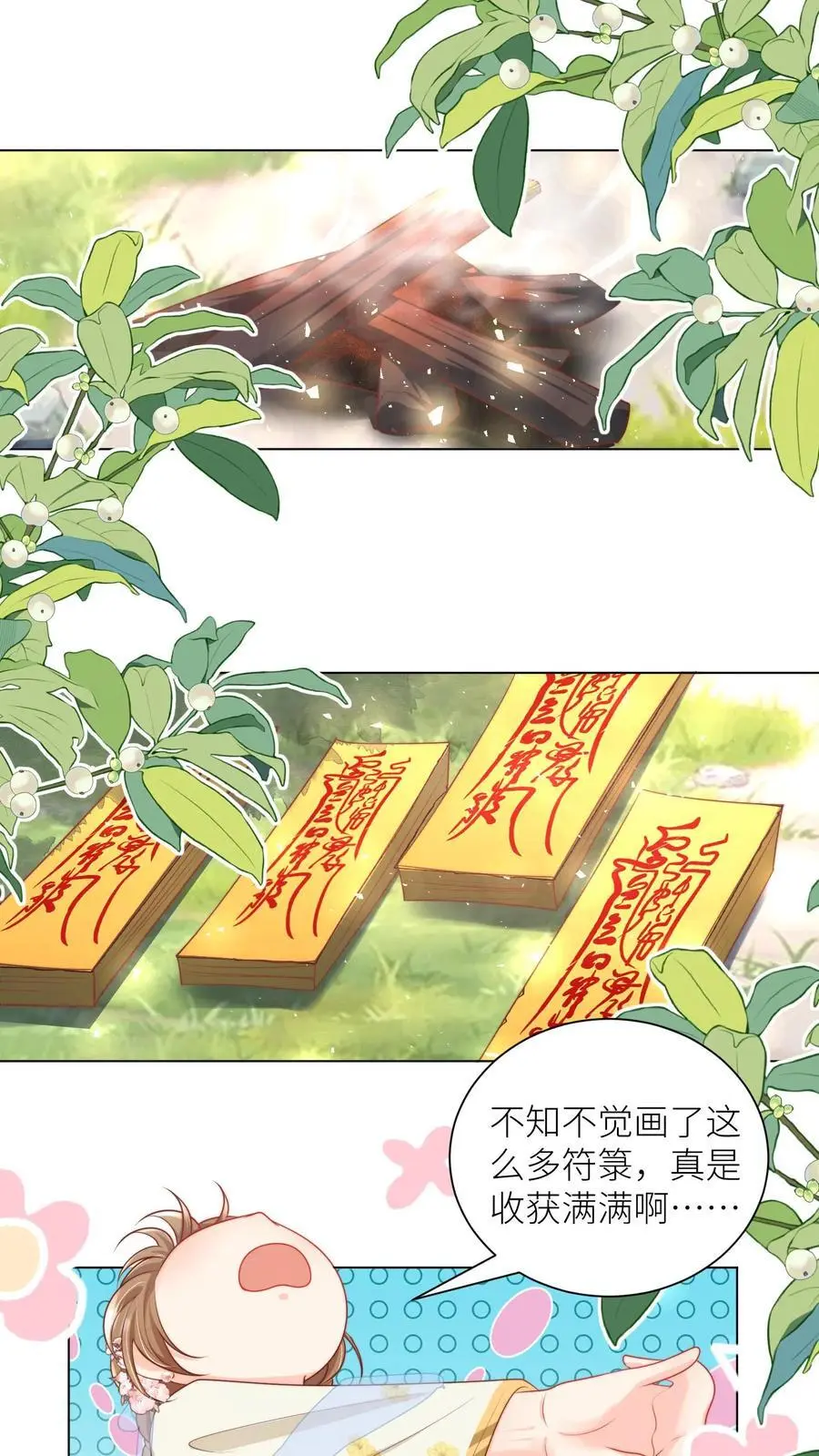第66话 好、好绿的宗门啊！ 第2页