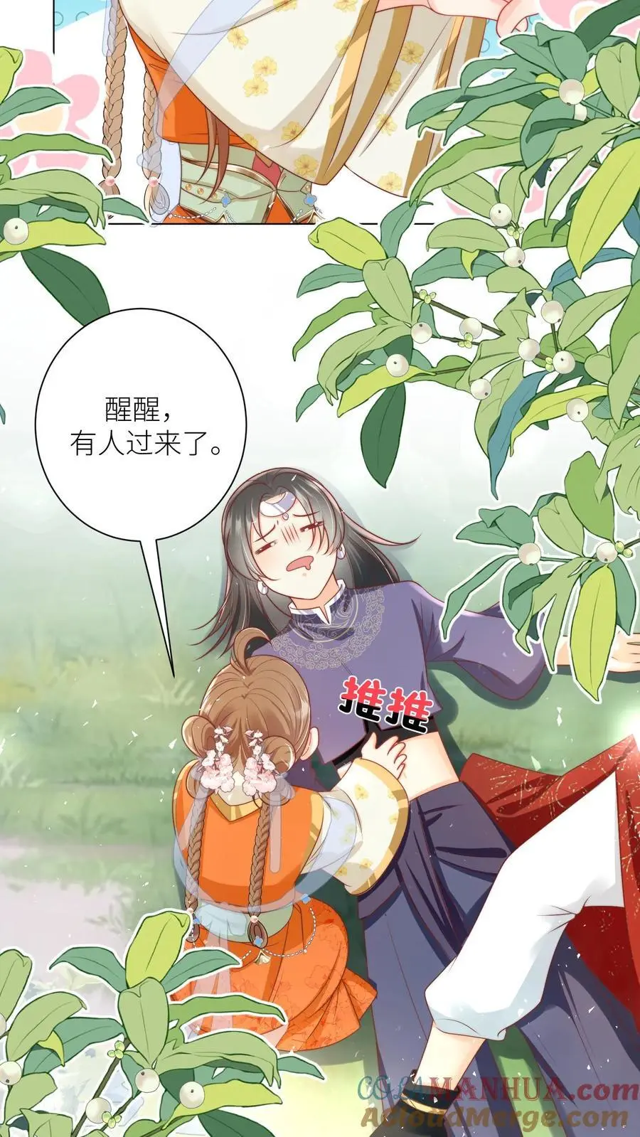 第66话 好、好绿的宗门啊！ 第3页