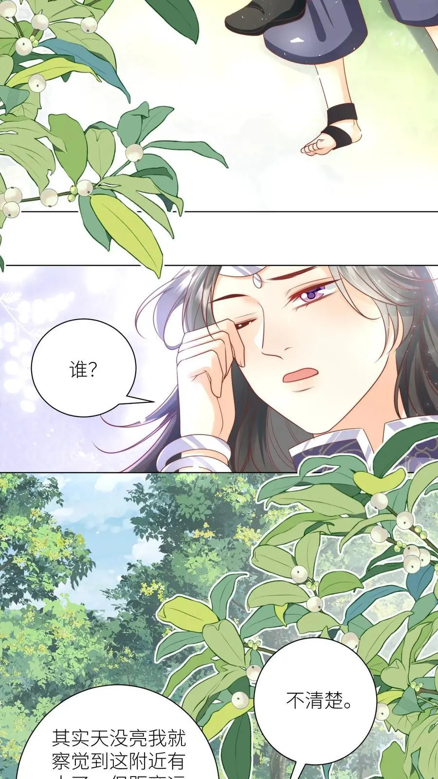 第66话 好、好绿的宗门啊！ 第4页