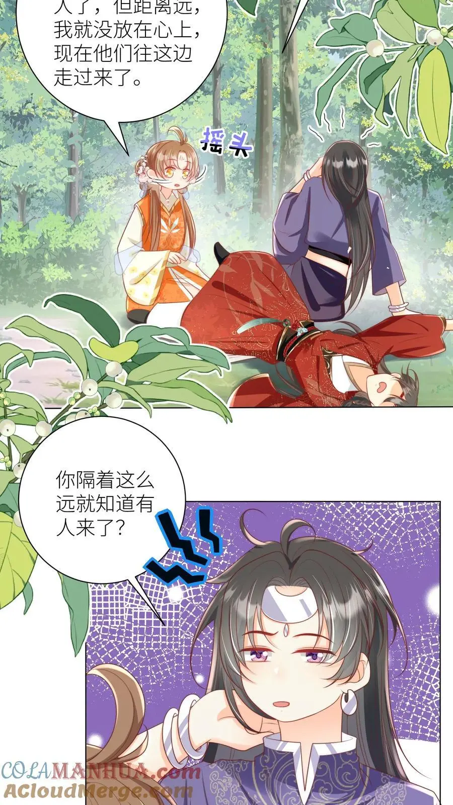 第66话 好、好绿的宗门啊！ 第5页