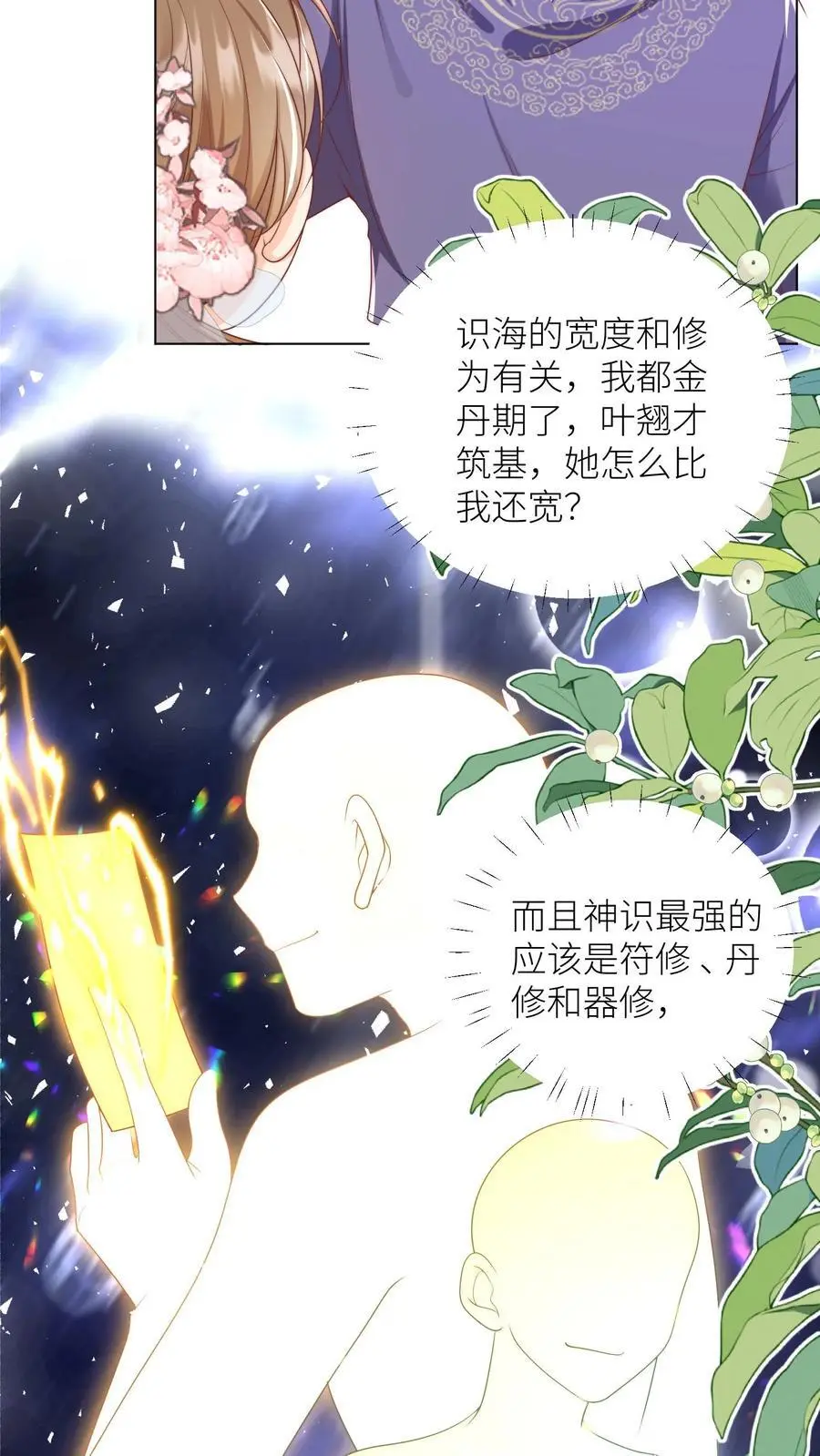 第66话 好、好绿的宗门啊！ 第6页