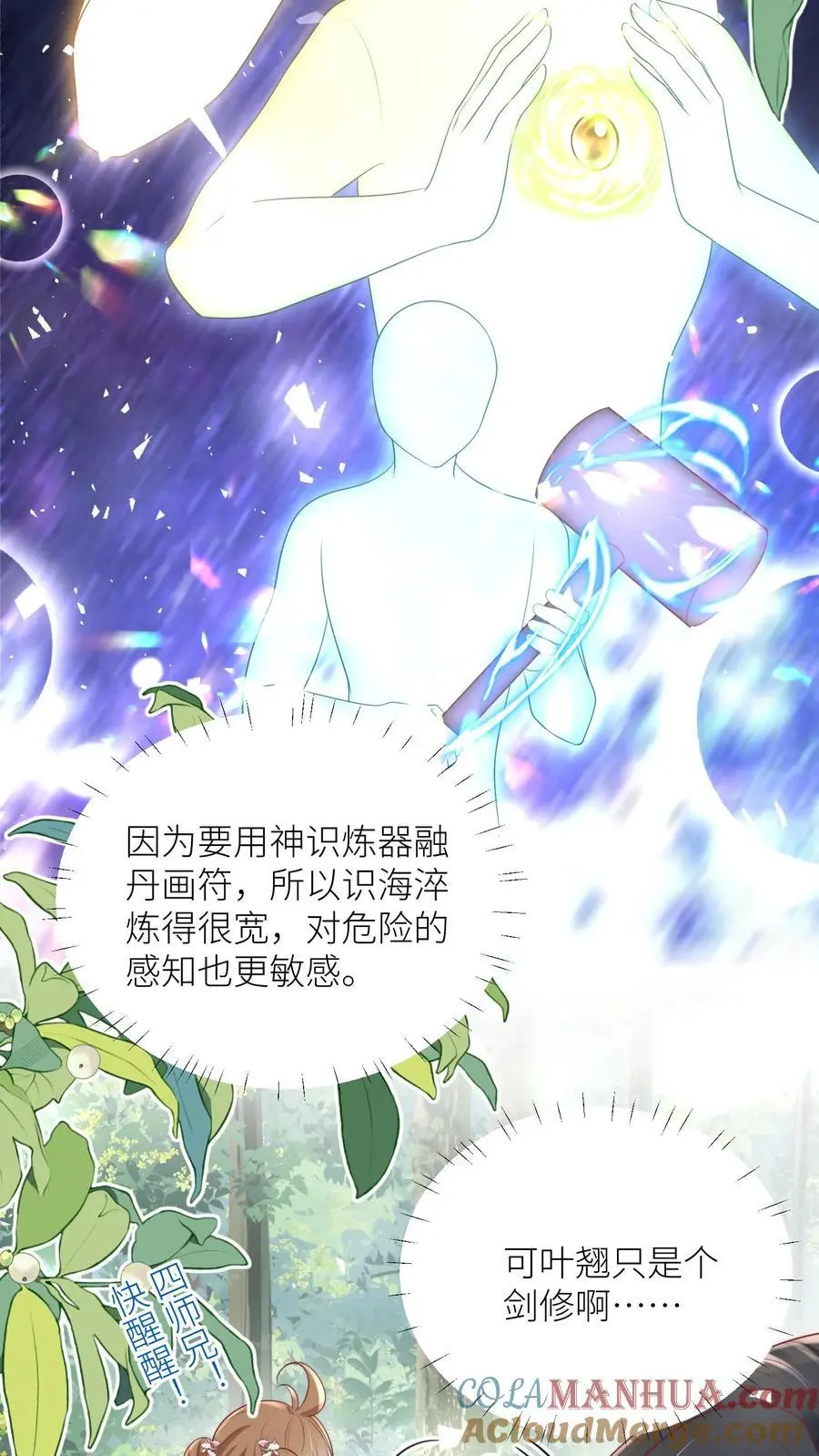 第66话 好、好绿的宗门啊！ 第7页