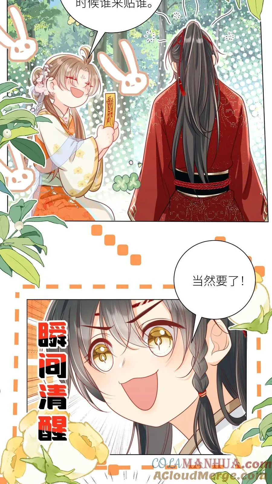 第66话 好、好绿的宗门啊！ 第9页