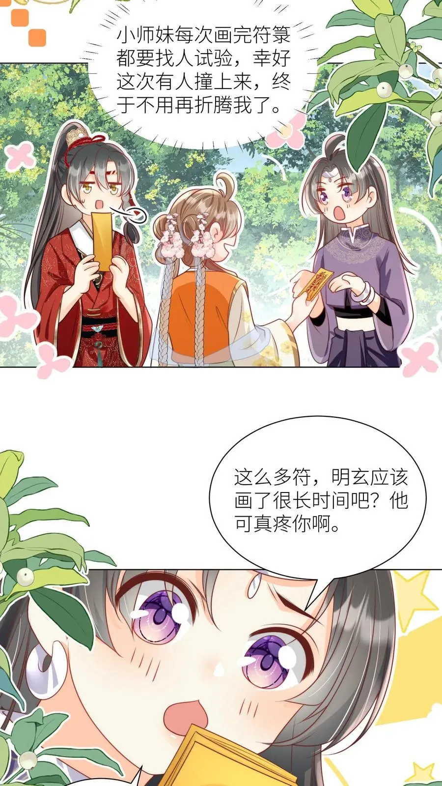 第66话 好、好绿的宗门啊！ 第10页