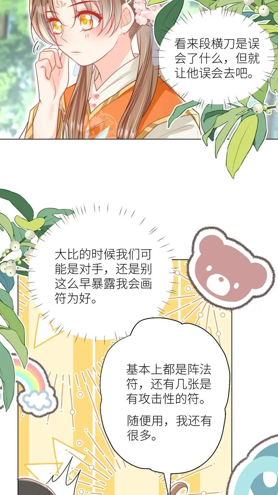 第66话 好、好绿的宗门啊！ 第12页