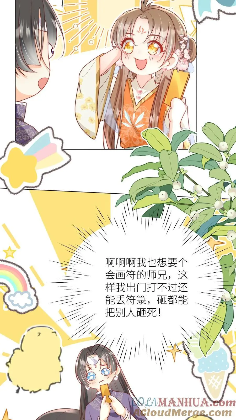 第66话 好、好绿的宗门啊！ 第13页