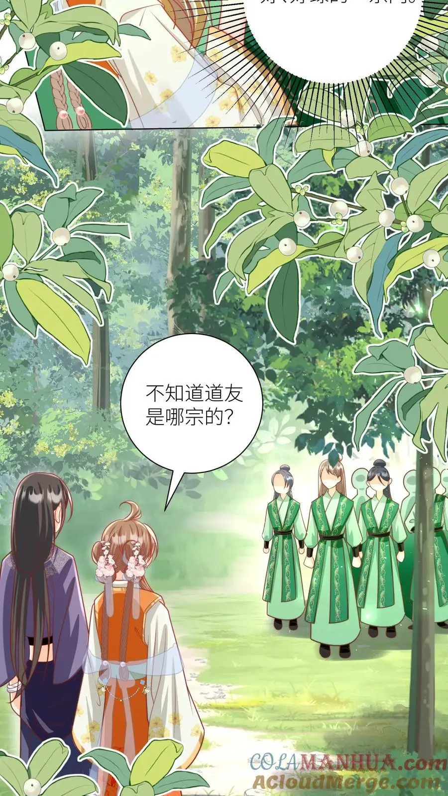 第66话 好、好绿的宗门啊！ 第17页