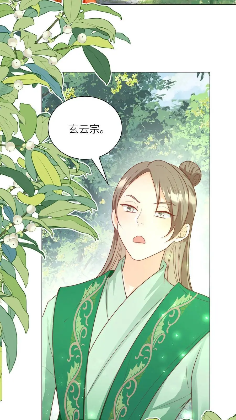 第66话 好、好绿的宗门啊！ 第18页