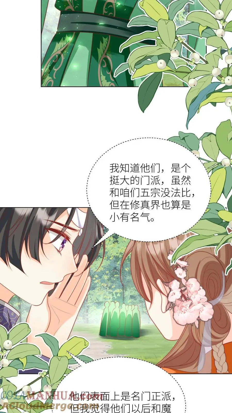 第66话 好、好绿的宗门啊！ 第19页