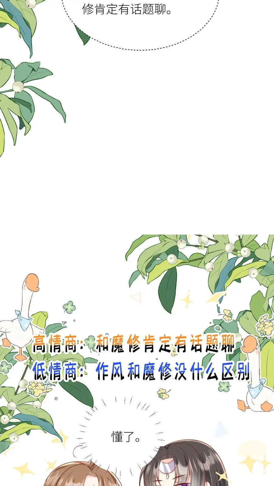 第66话 好、好绿的宗门啊！ 第20页