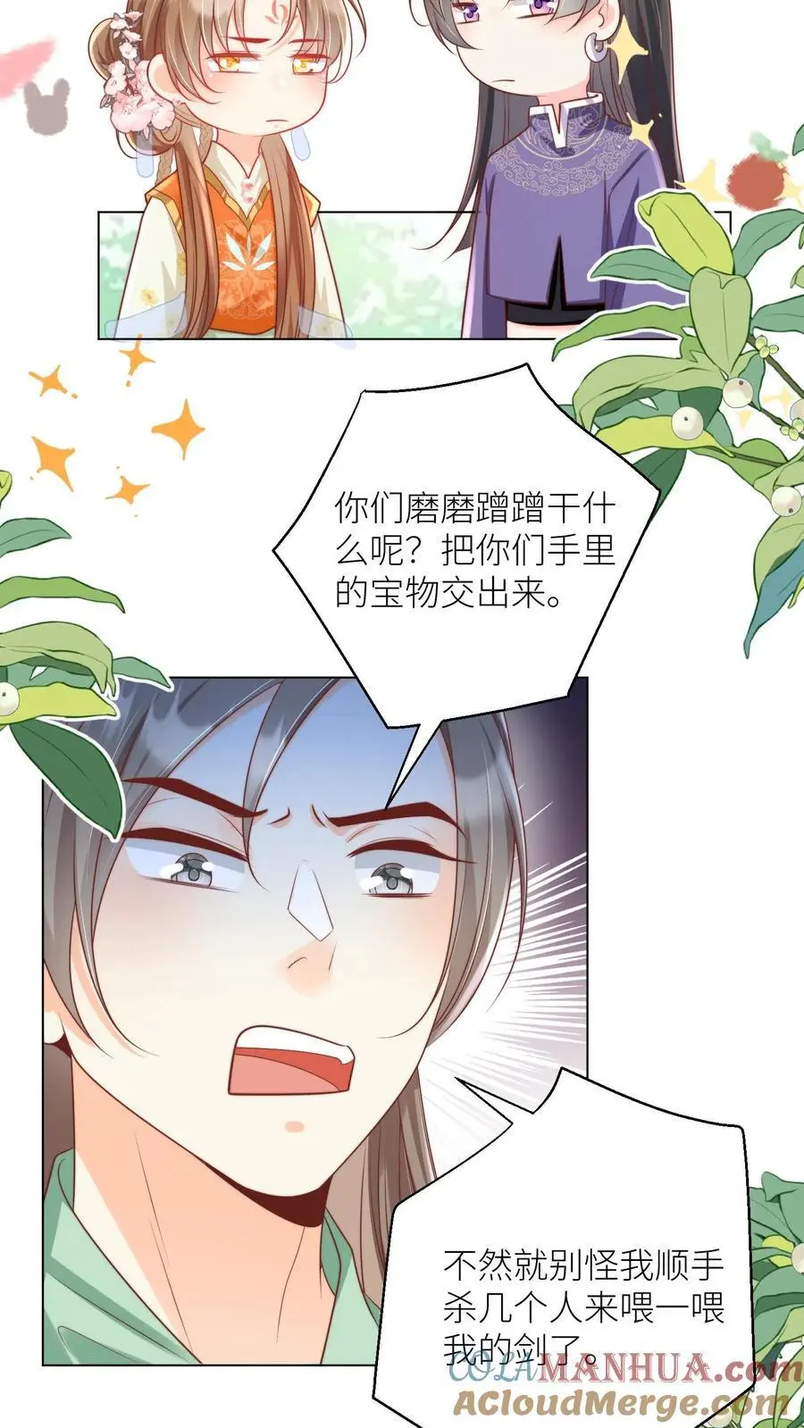 第66话 好、好绿的宗门啊！ 第21页