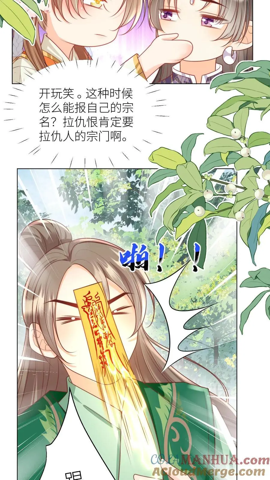 第66话 好、好绿的宗门啊！ 第23页