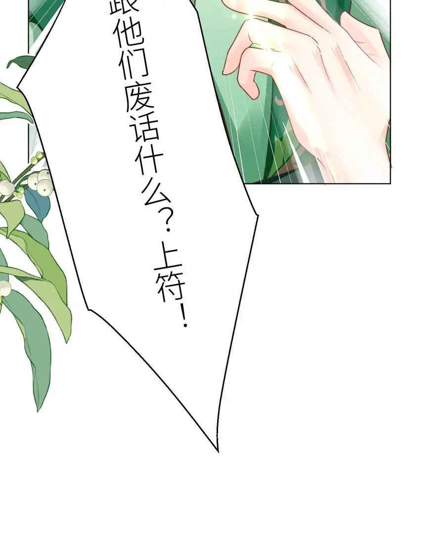 第66话 好、好绿的宗门啊！ 第24页