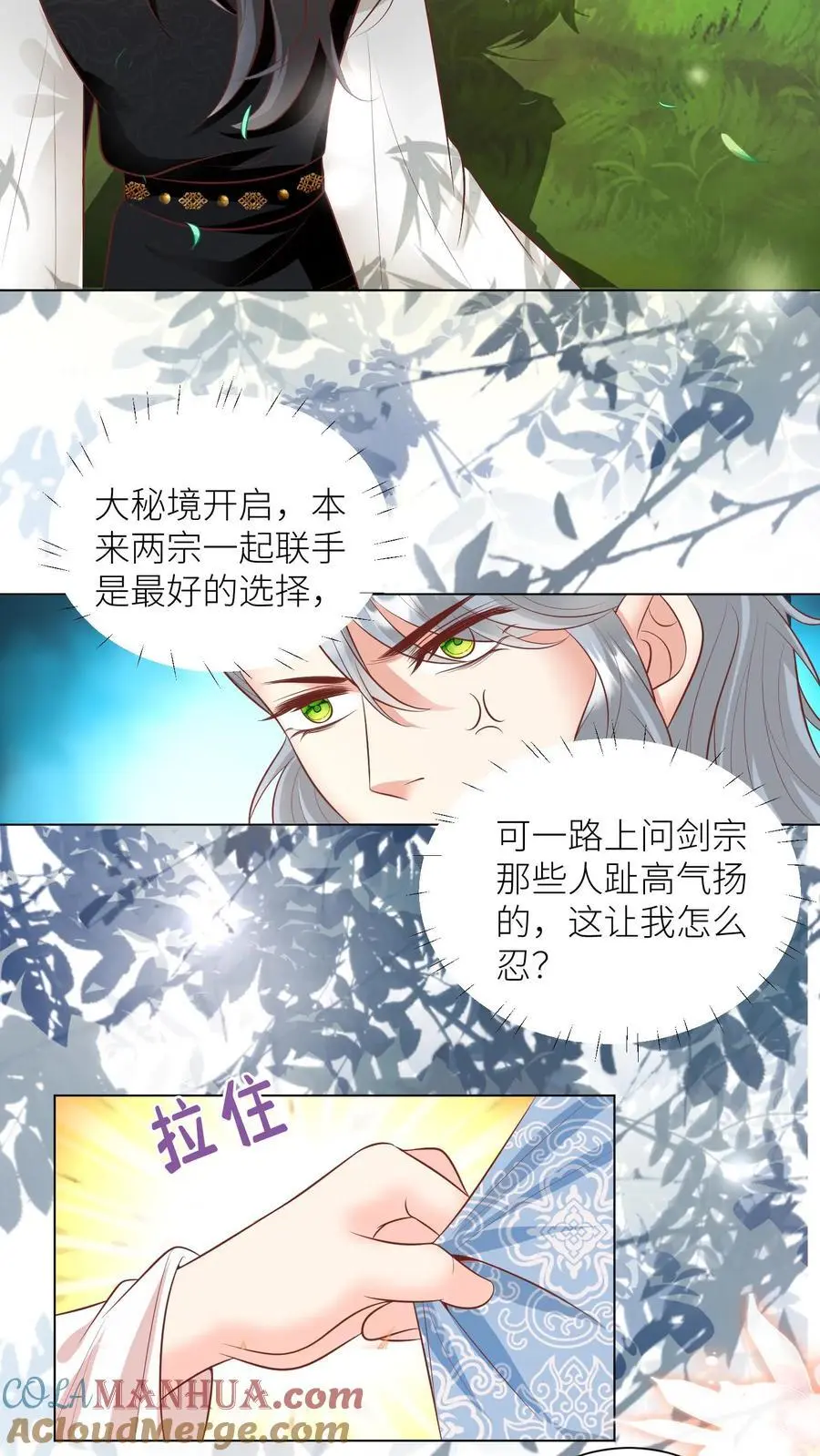 第65话 云鹊的鱼塘好像炸了呢 第3页