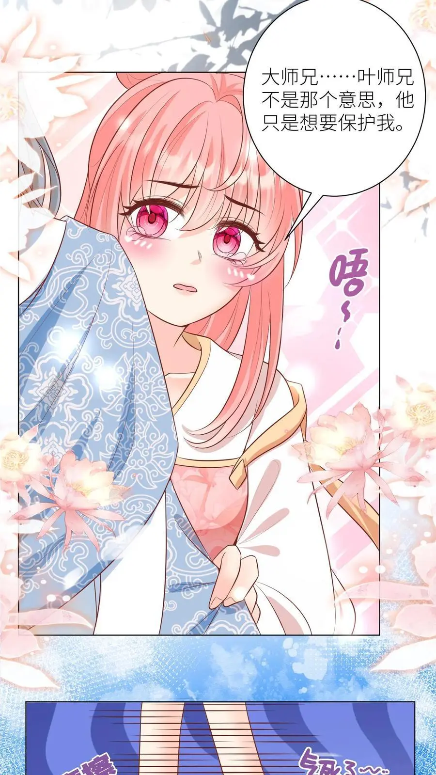 第65话 云鹊的鱼塘好像炸了呢 第4页