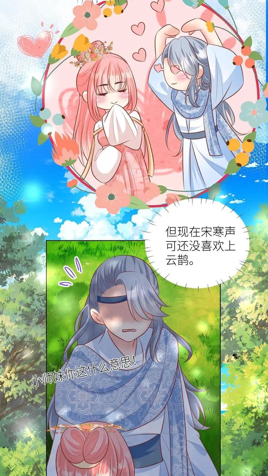 第65话 云鹊的鱼塘好像炸了呢 第8页