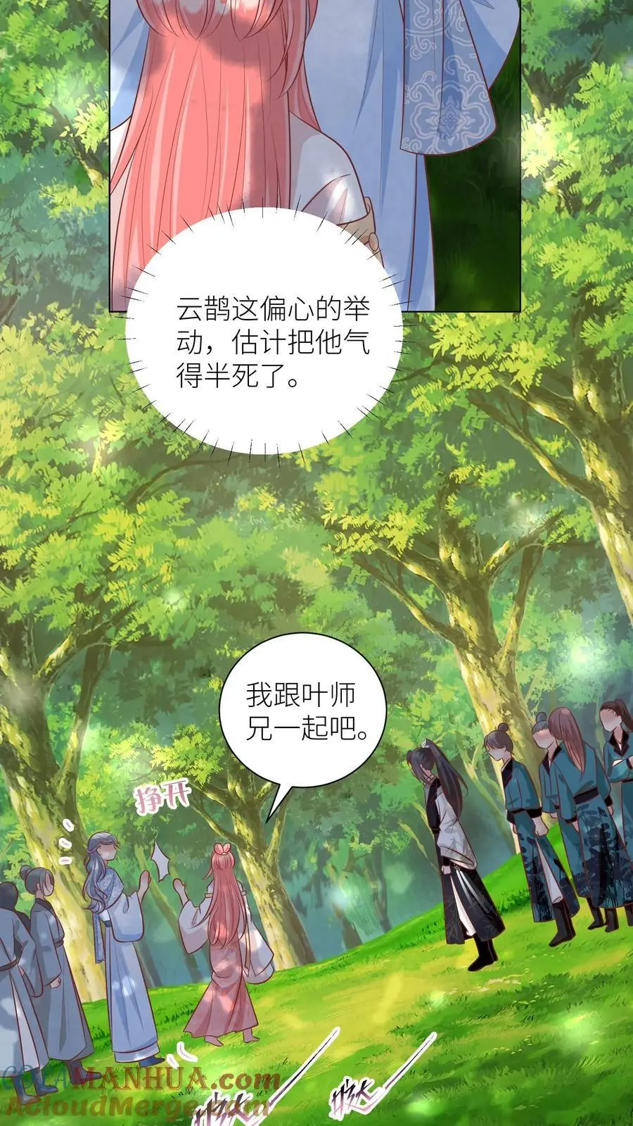 第65话 云鹊的鱼塘好像炸了呢 第9页