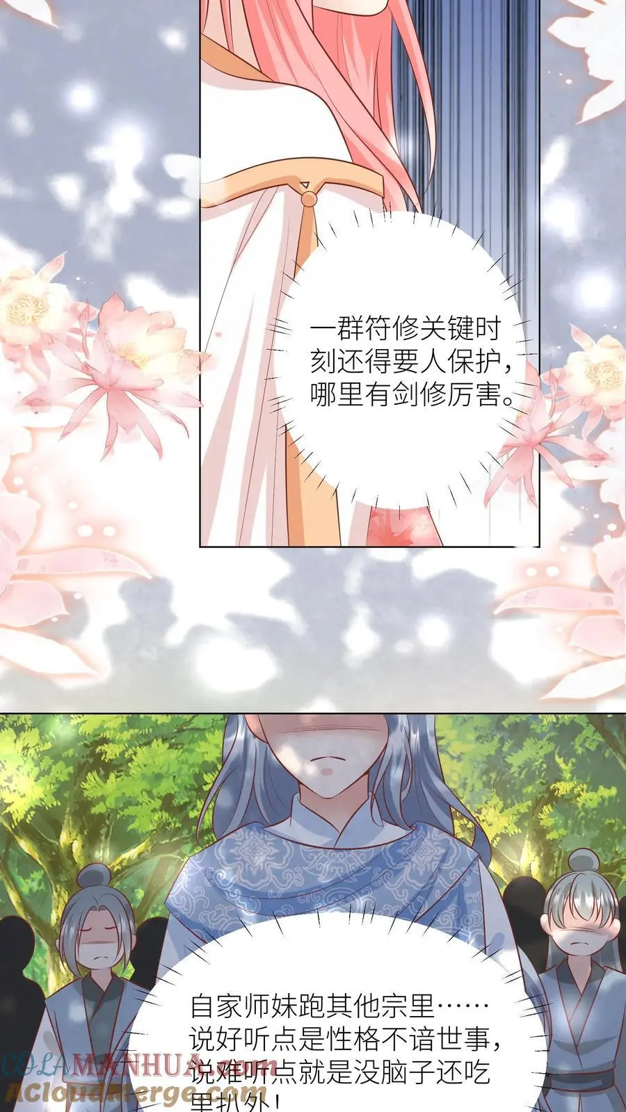 第65话 云鹊的鱼塘好像炸了呢 第11页