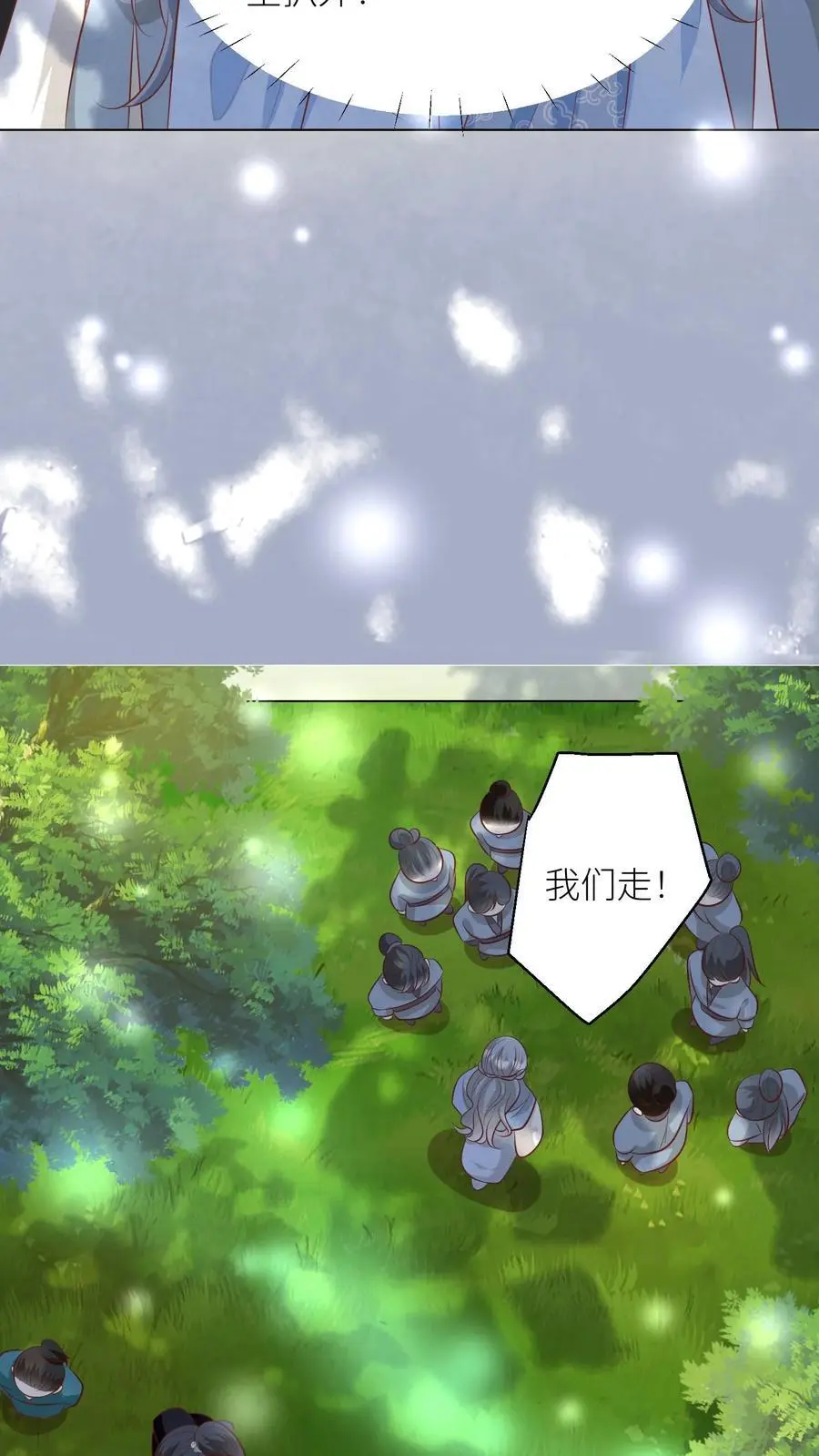 第65话 云鹊的鱼塘好像炸了呢 第12页