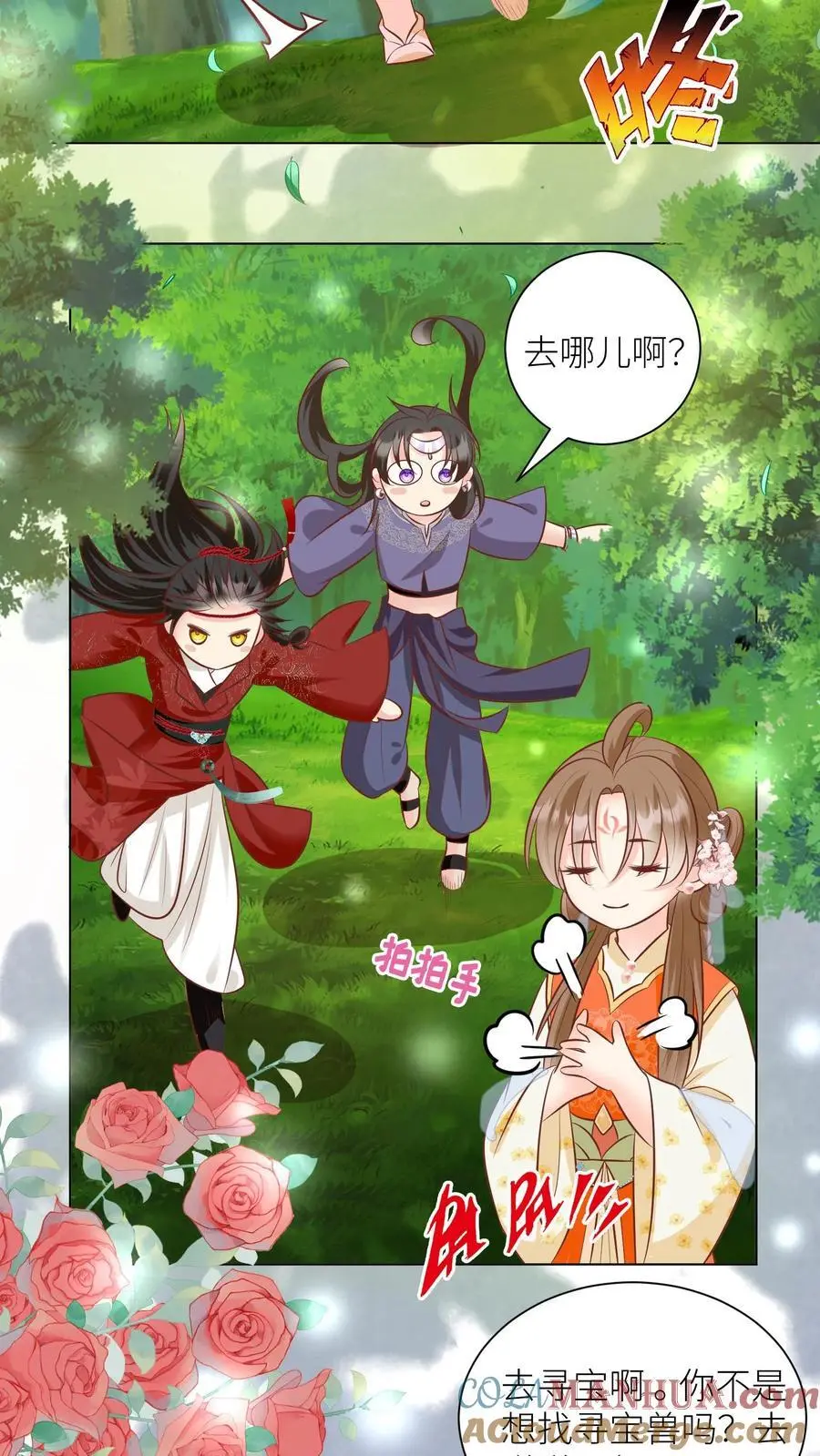 第65话 云鹊的鱼塘好像炸了呢 第15页