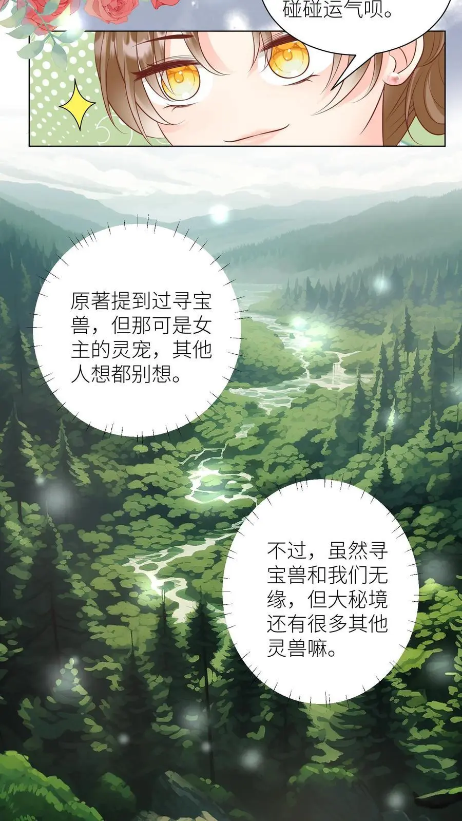 第65话 云鹊的鱼塘好像炸了呢 第16页