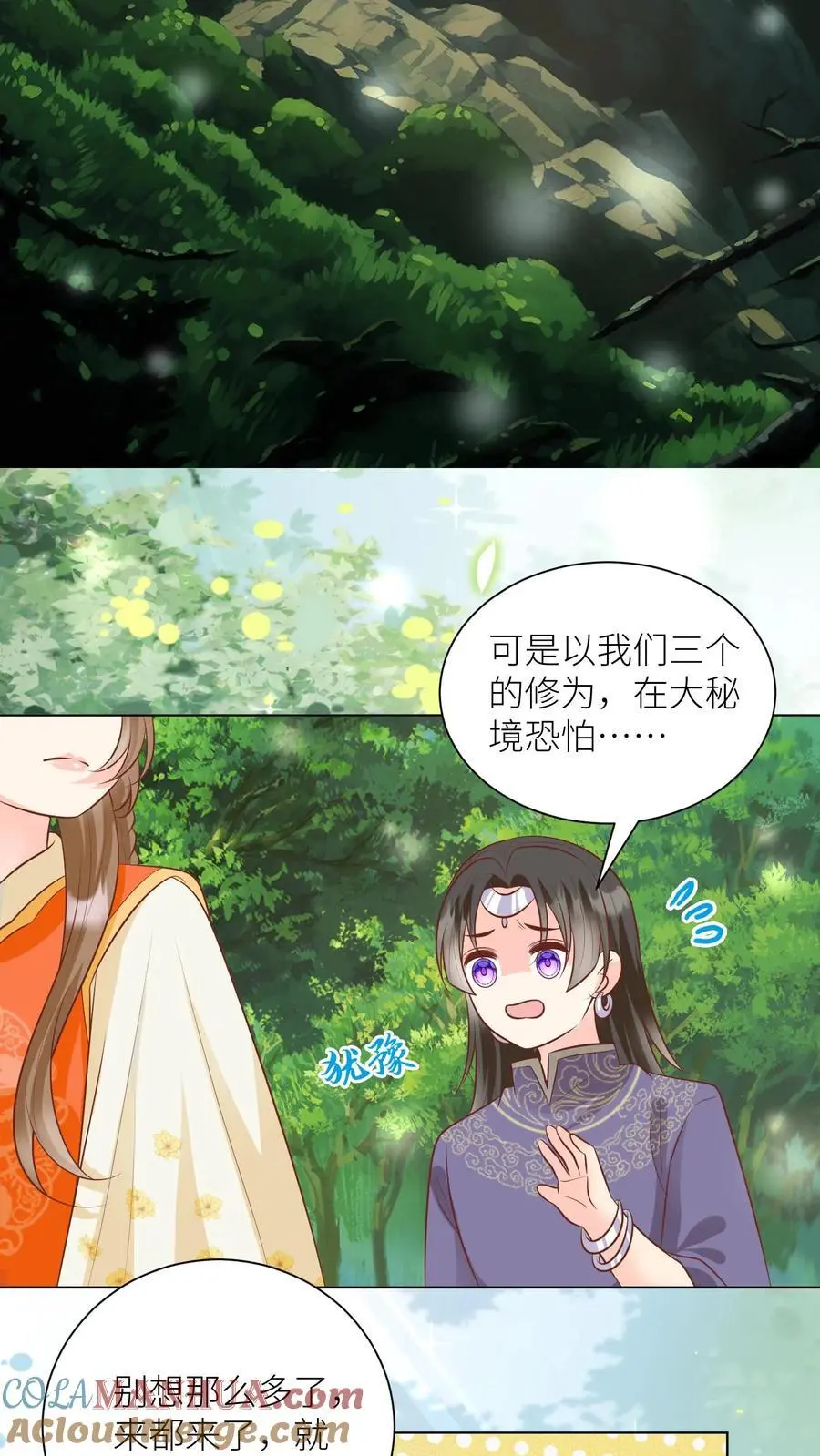 第65话 云鹊的鱼塘好像炸了呢 第17页