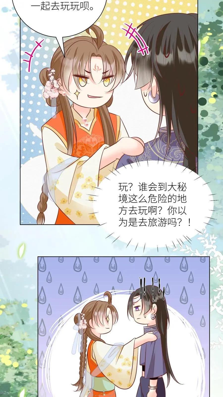 第65话 云鹊的鱼塘好像炸了呢 第18页
