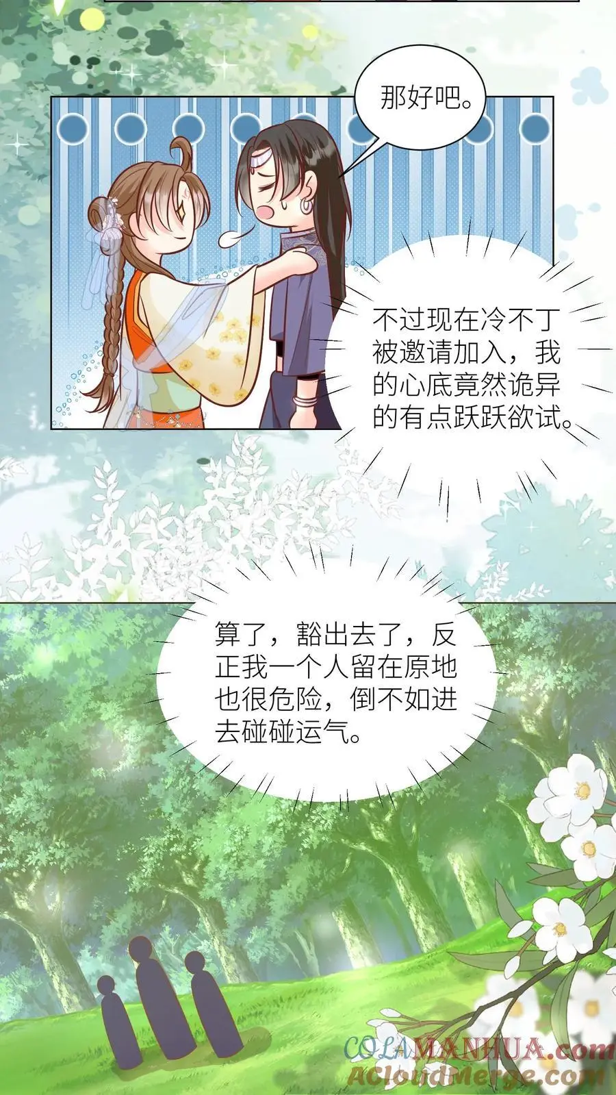第65话 云鹊的鱼塘好像炸了呢 第19页