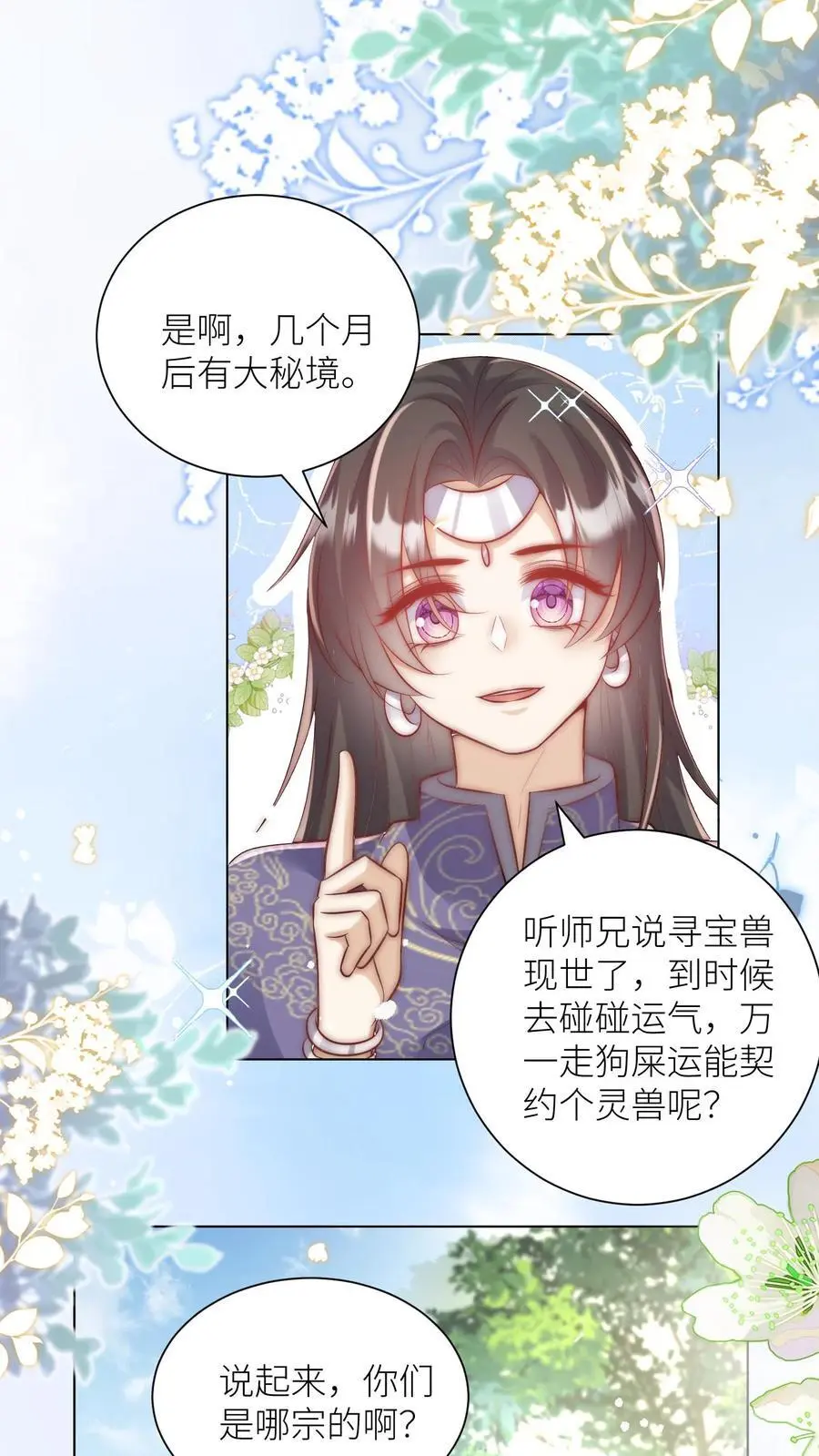 第64话 快上树，一起吃瓜啦！ 第2页