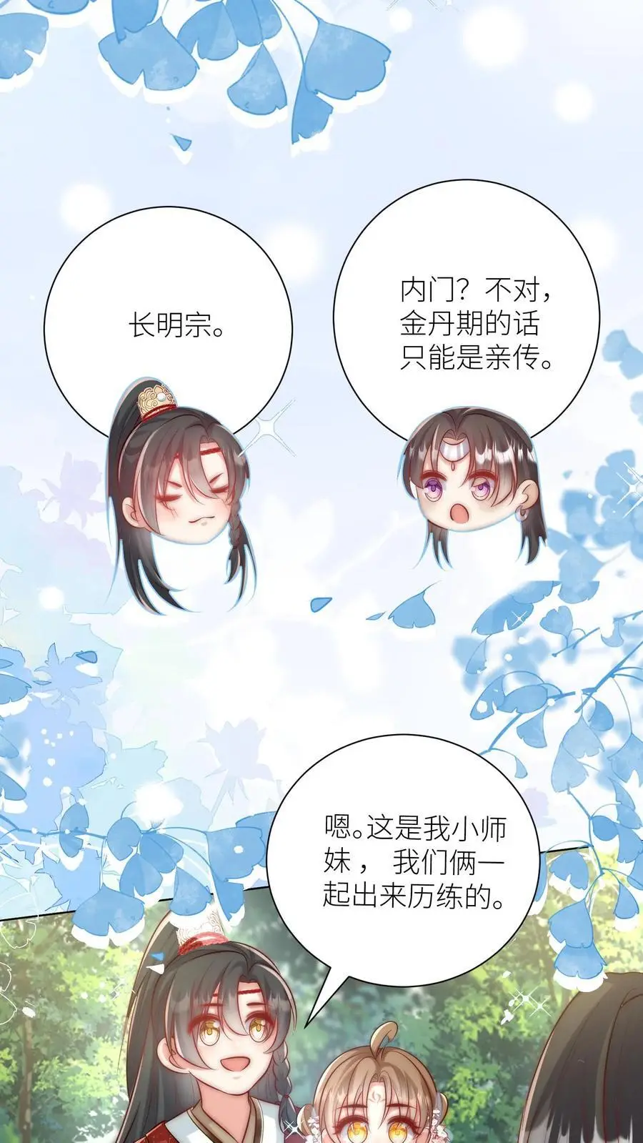 第64话 快上树，一起吃瓜啦！ 第4页