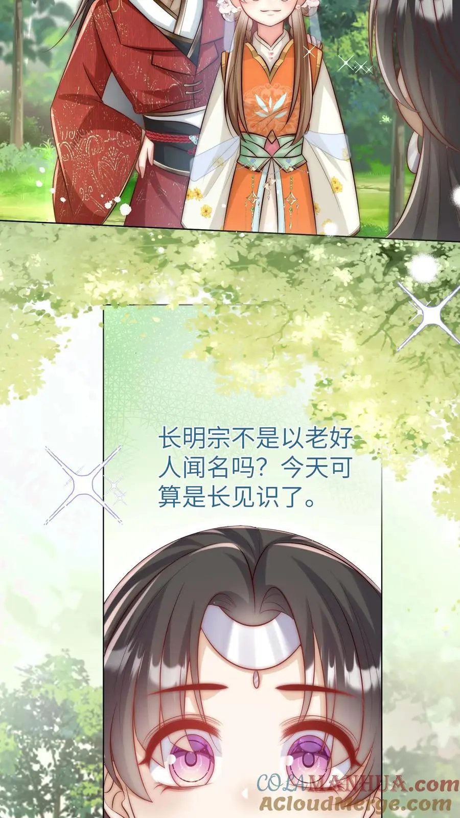 第64话 快上树，一起吃瓜啦！ 第5页