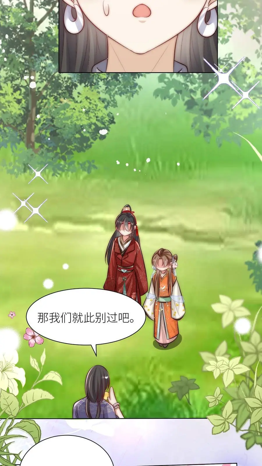 第64话 快上树，一起吃瓜啦！ 第6页