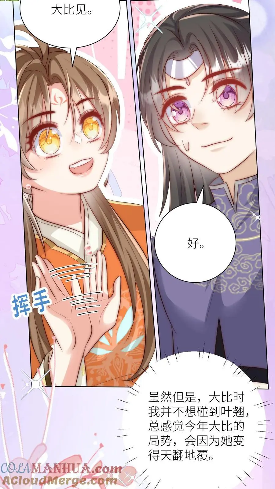第64话 快上树，一起吃瓜啦！ 第7页