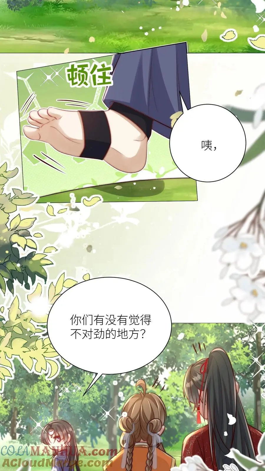 第64话 快上树，一起吃瓜啦！ 第9页