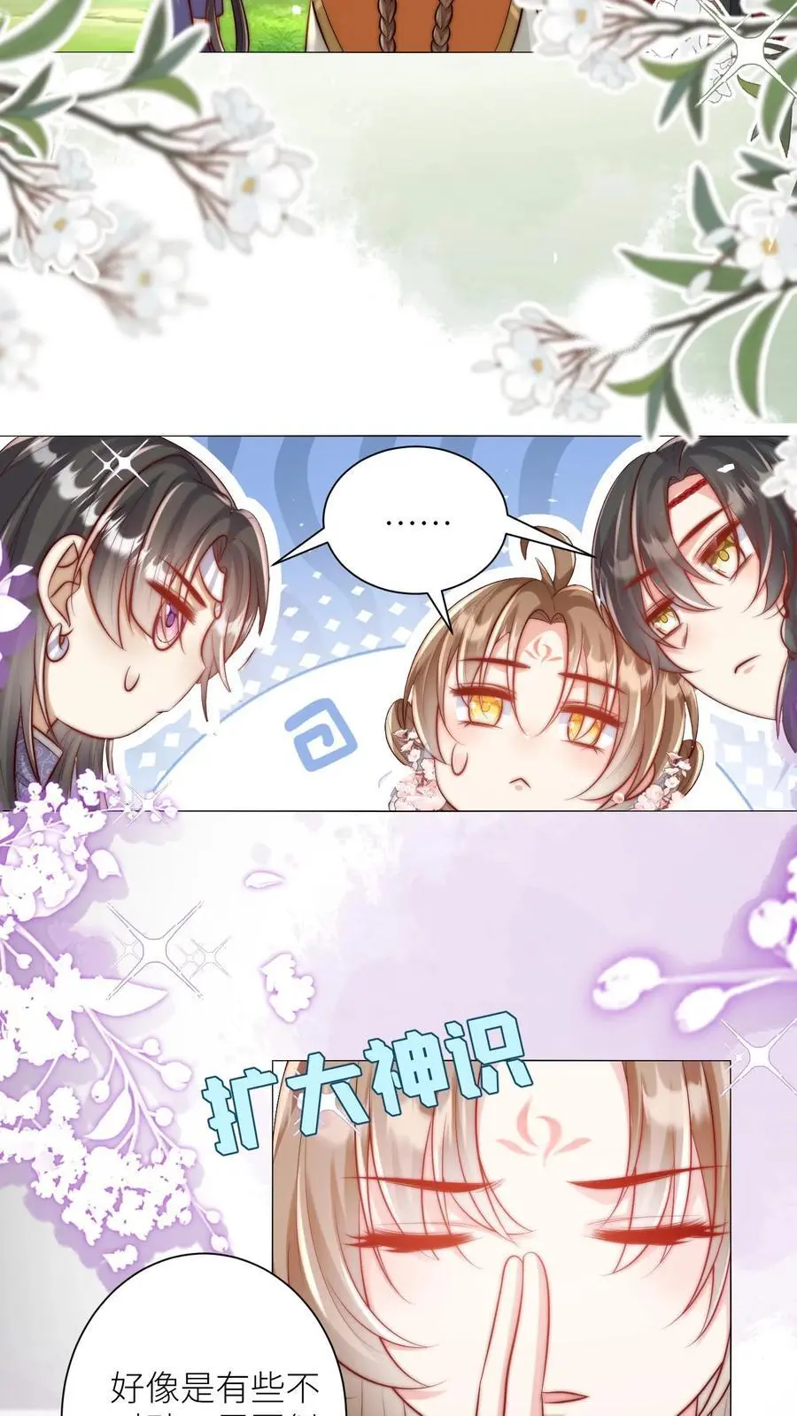 第64话 快上树，一起吃瓜啦！ 第10页