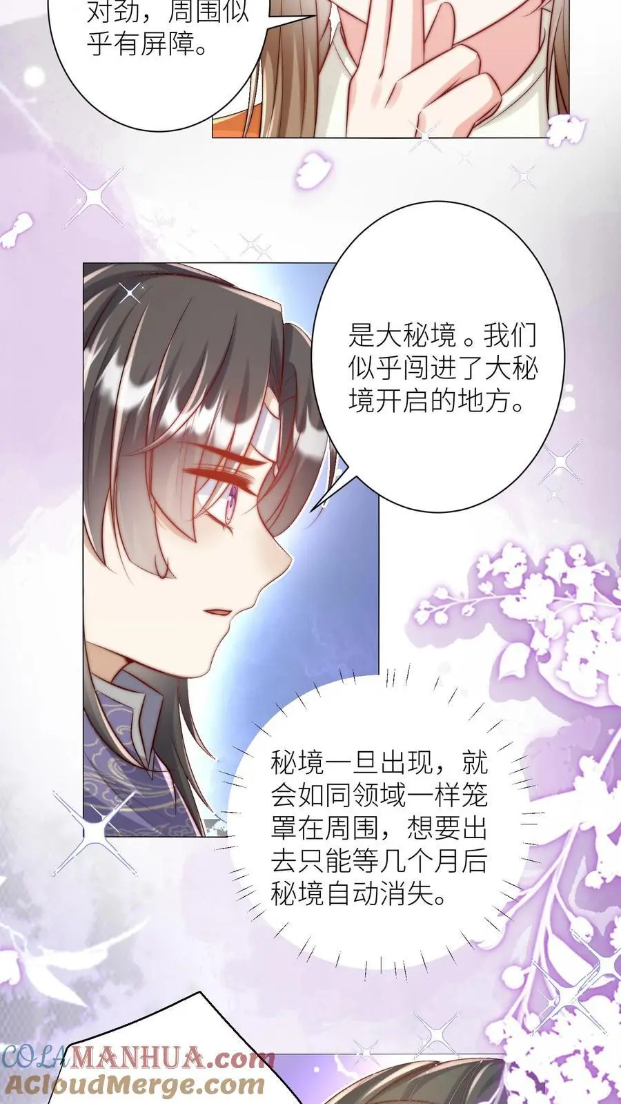 第64话 快上树，一起吃瓜啦！ 第11页
