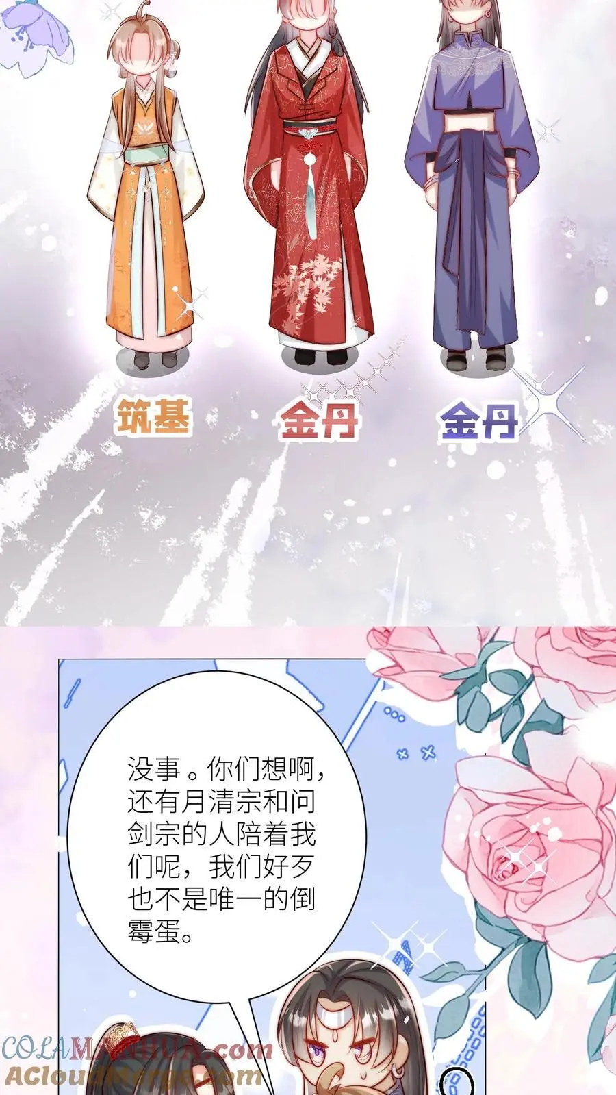 第64话 快上树，一起吃瓜啦！ 第13页