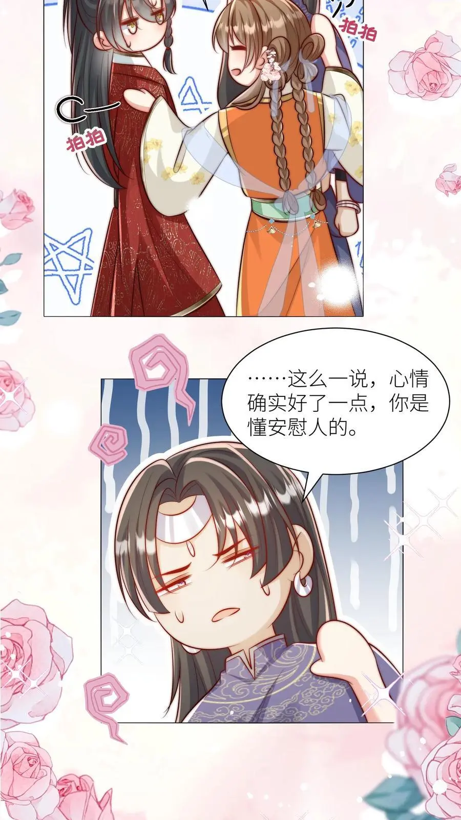第64话 快上树，一起吃瓜啦！ 第14页