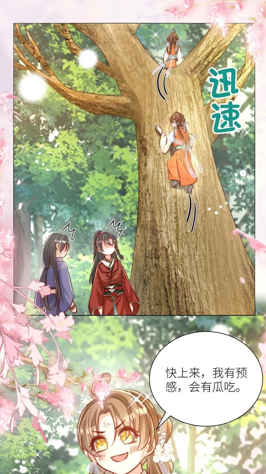 第64话 快上树，一起吃瓜啦！ 第16页