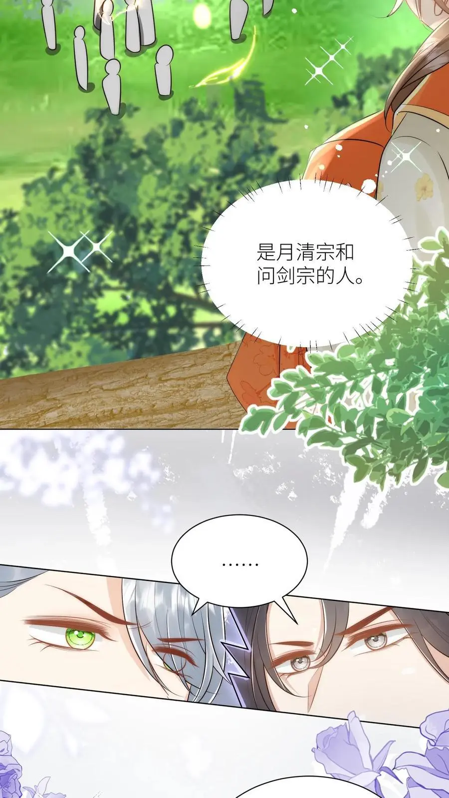 第64话 快上树，一起吃瓜啦！ 第20页