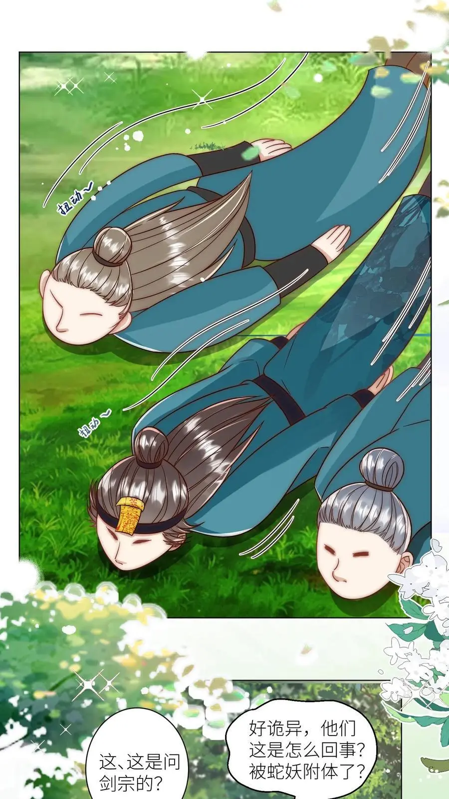 第63话 从未被如此坚定地追求过 第2页