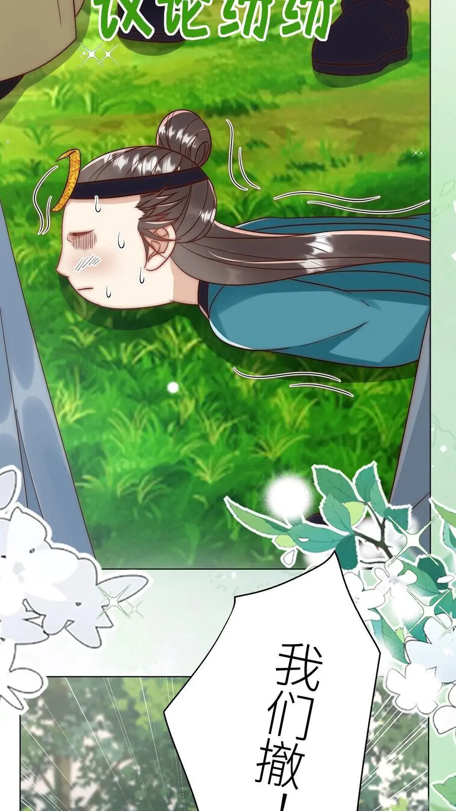 第63话 从未被如此坚定地追求过 第4页