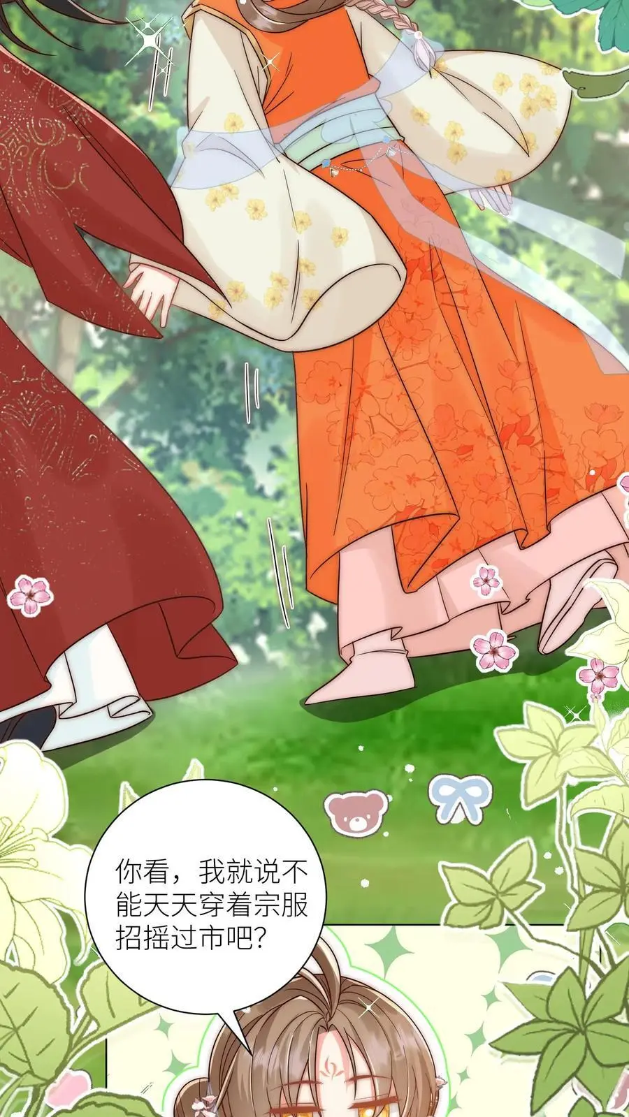 第63话 从未被如此坚定地追求过 第6页